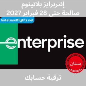 ترقية عضوية Enterprise Platinum لمدة سنتين.