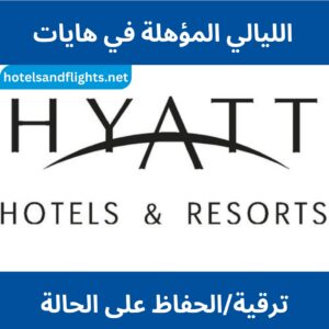 ليالي حياة المؤهلة، تساعد على ترقية/المحافظة على حالتك